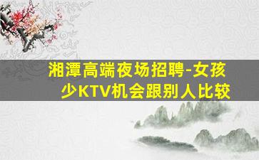 四平KTV招聘